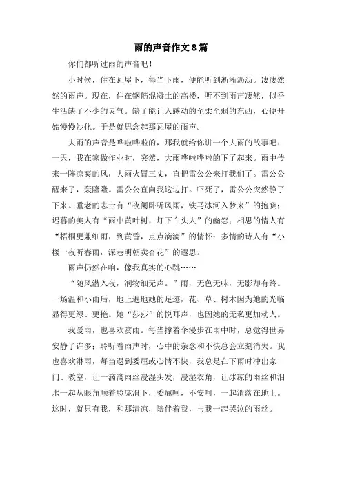 雨的声音作文8篇