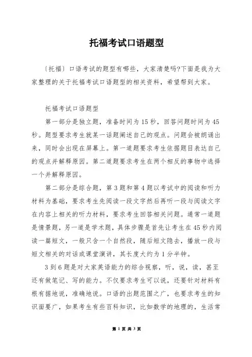 托福考试口语题型