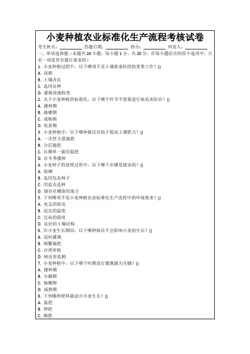 小麦种植农业标准化生产流程考核试卷