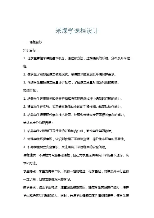 采煤学课程设计