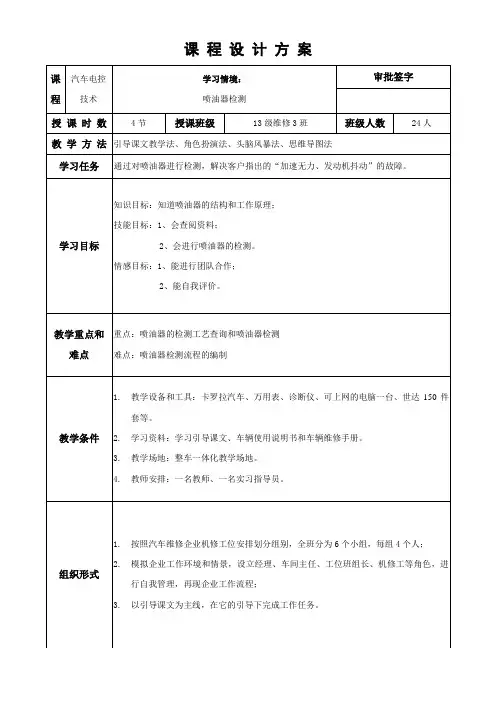 说课教案(喷油器)