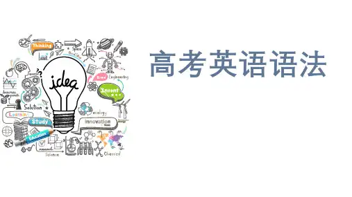 名词性从句-备战新高考英语复习语法知识点全面梳理(全国通用)
