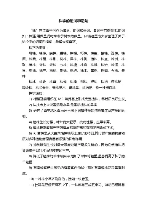 株字的组词和造句