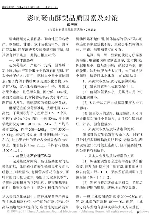 影响砀山酥梨品质因素及对策