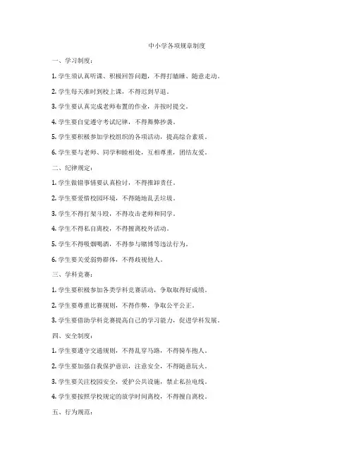中小学各项规章制度