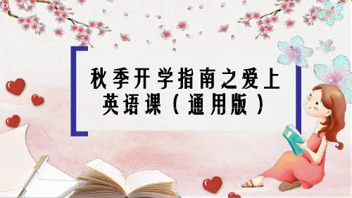 高二英语-【开学第一课】(全国通用)