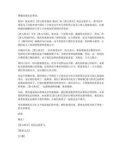 儿童白血病申请书范本