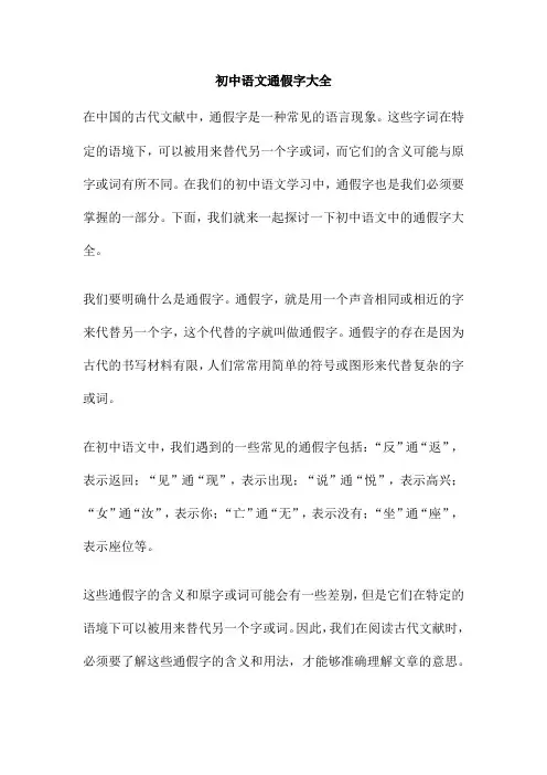 初中语文通假字大全