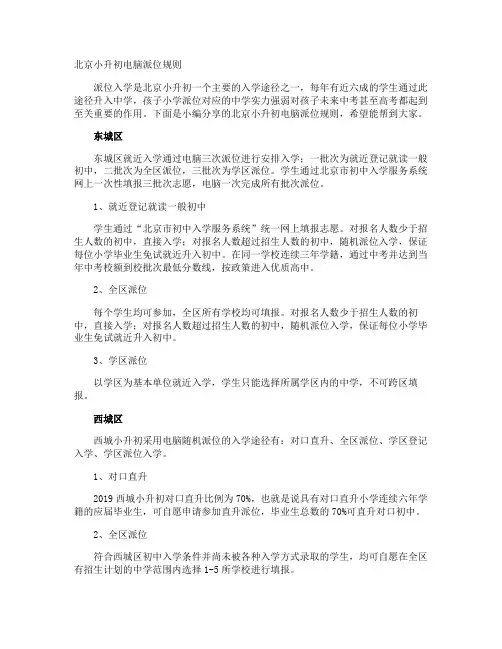 北京小升初电脑派位规则
