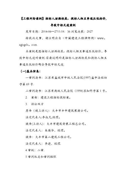 【工程纠纷案例】招标人泄漏标底、投标人相互串通压低标价,导致中标无效案例