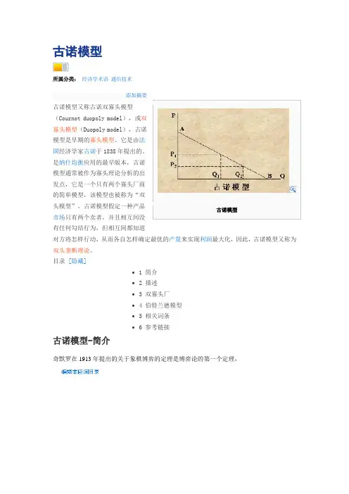 古诺模型