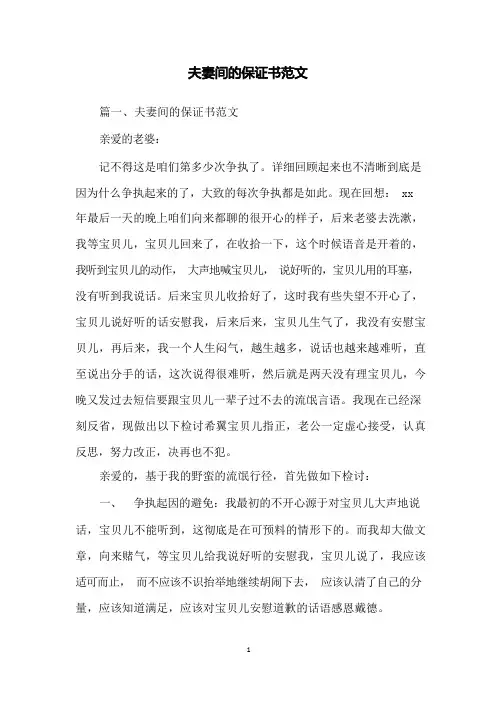 夫妻间的保证书范文