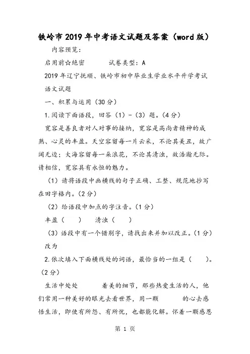 铁岭市中考语文试题及答案(word版)-2019年精选学习文档
