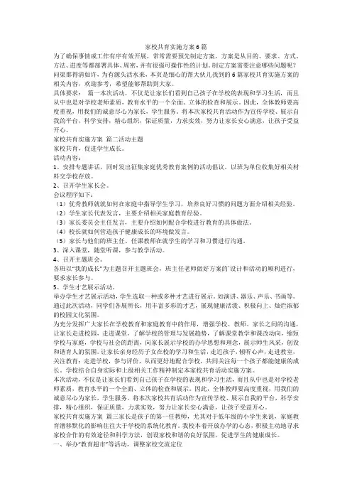 最新-家校共育实施方案6篇