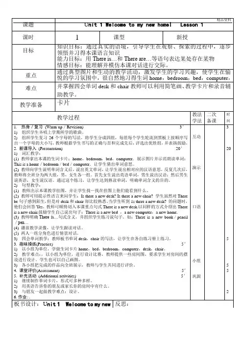 2020年人教精通小学英语四年级下册全册教案第二学期全册教学设计 (2)