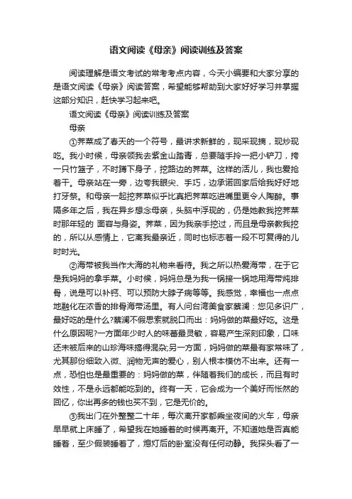 语文阅读《母亲》阅读训练及答案