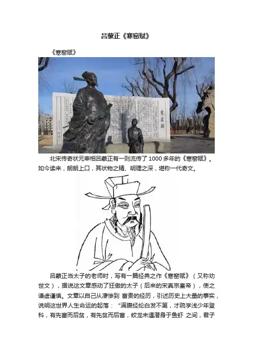 吕蒙正《寒窑赋》