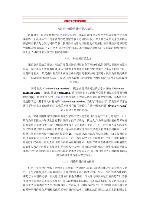 民事诉讼中的辩论原则