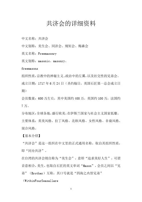 共济会的详细资料