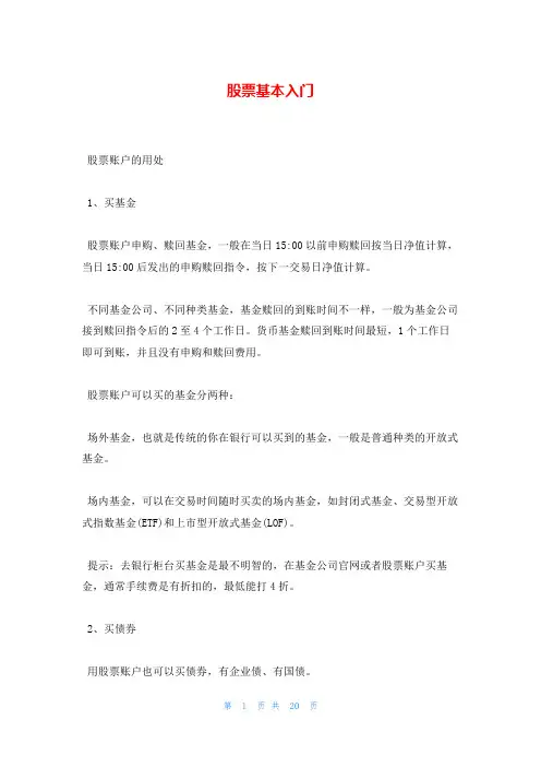股票基本入门