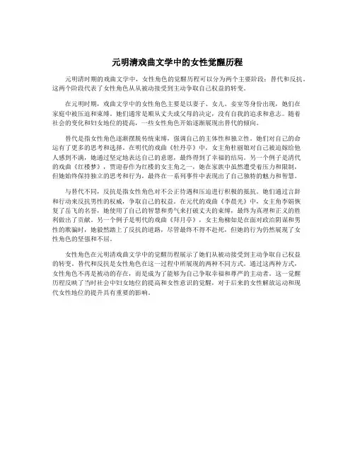 元明清戏曲文学中的女性觉醒历程