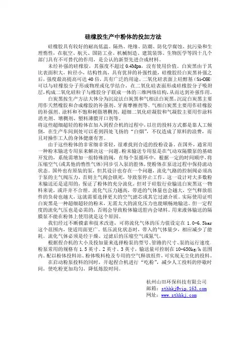 硅橡胶生产中粉体的投加方法