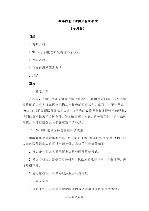 98年以前的医师资格证补录