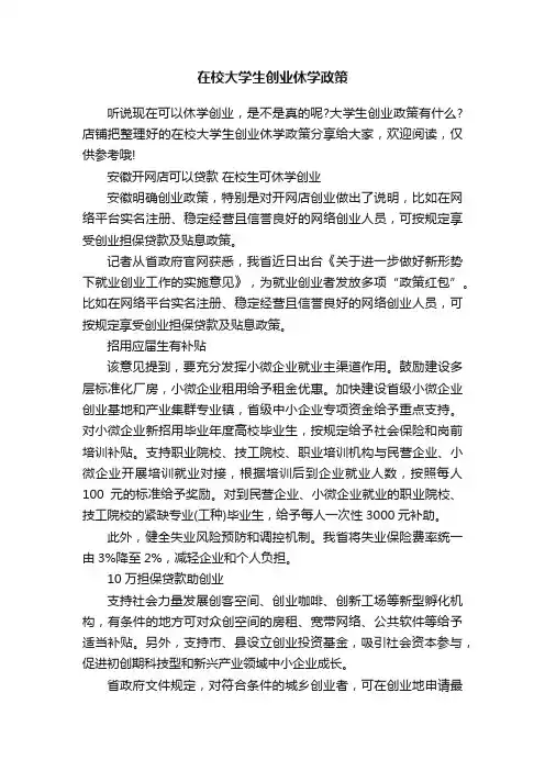在校大学生创业休学政策