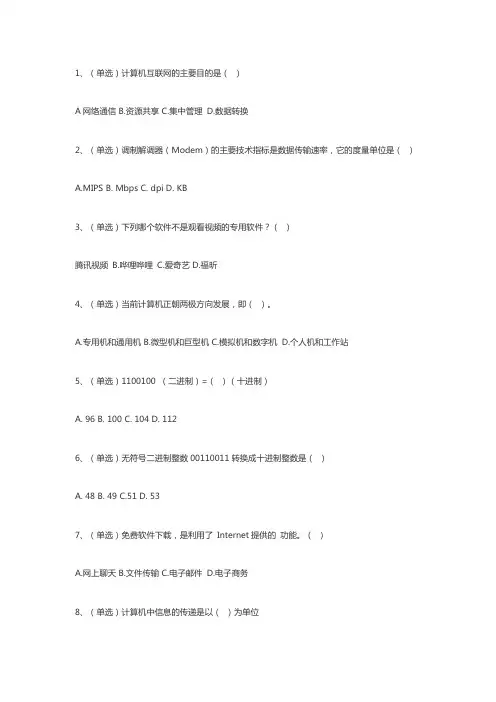 高职单招计算机基础试题