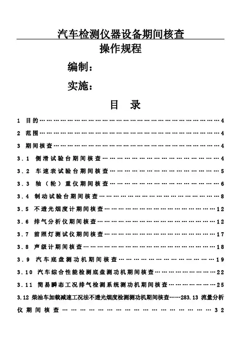 汽车检测仪器设备期间核查