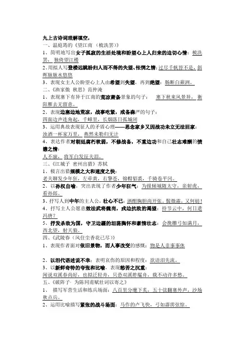 九上古诗词理解填空