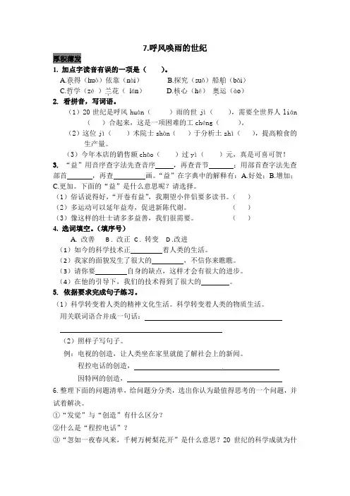 部编版四年级语文上册7呼风唤雨的世纪同步检测(含答案)
