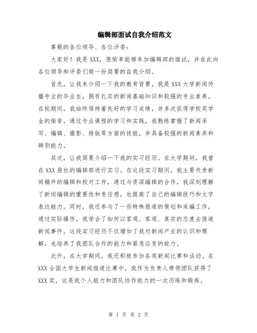 编辑部面试自我介绍范文