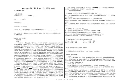 2020-2021学年上海市某校高一(上)期中语文试卷 (1)