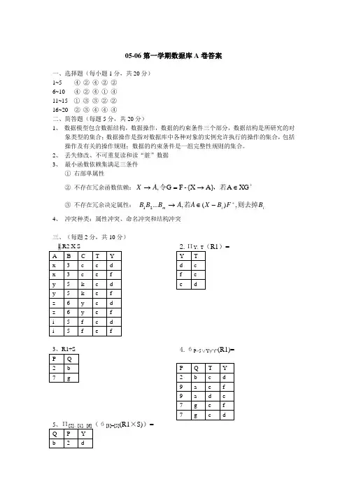 2005数据库A卷参考答案
