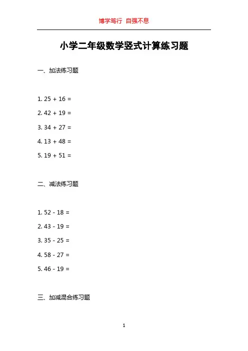 小学二年级数学竖式计算练习题
