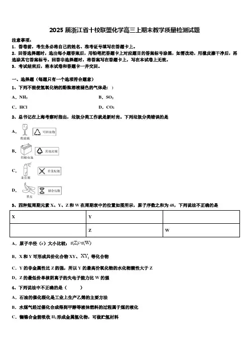 2025届浙江省十校联盟化学高三上期末教学质量检测试题含解析