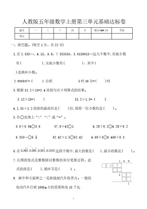人教版五年级数学上册第三单元基础达标卷(含答案)