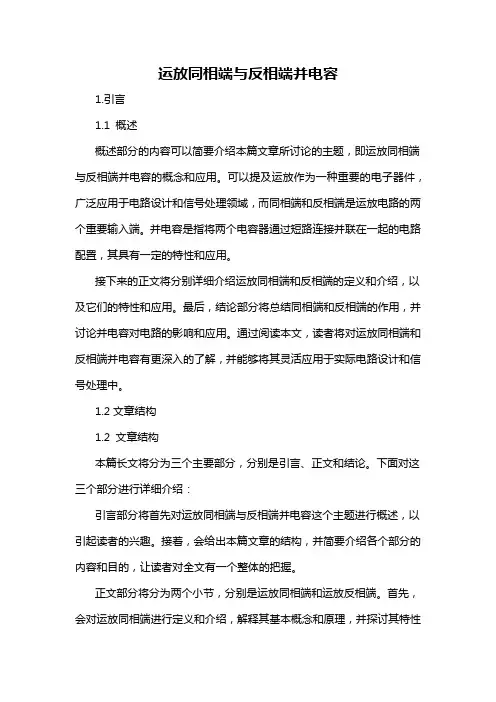 运放同相端与反相端并电容