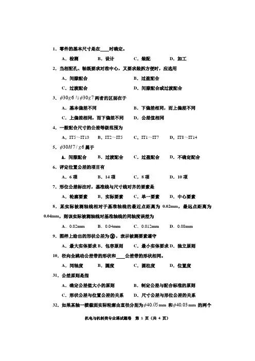 极限配合习题