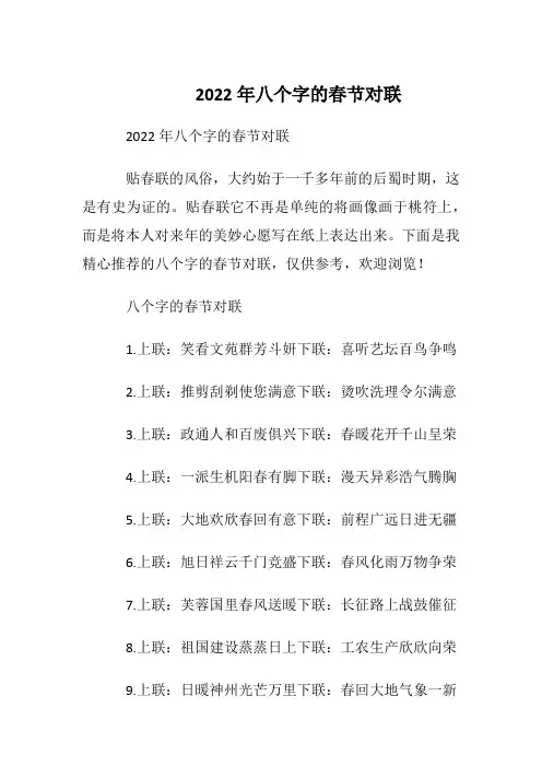2022年八个字的春节对联