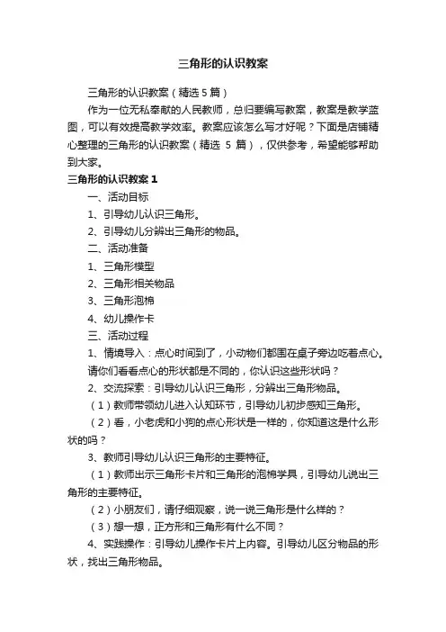 三角形的认识教案