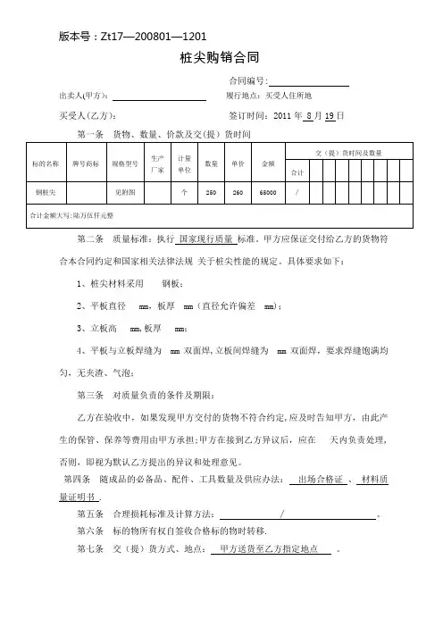 桩尖买卖合同