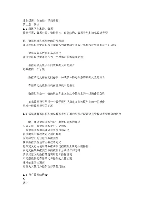 数据结构习题集答案(C语言版严蔚敏)