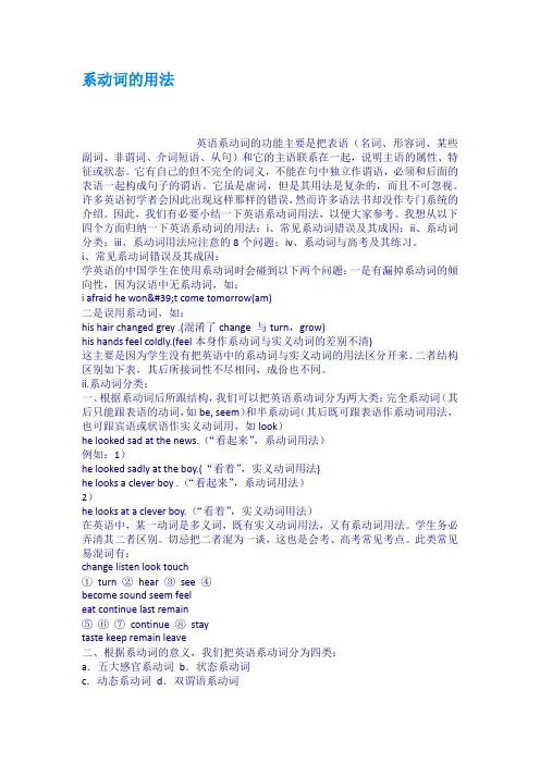 系动词的用法