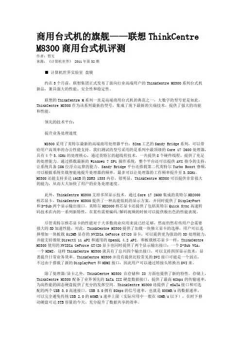 商用台式机的旗舰——联想ThinkCentre M8300商用台式机评测
