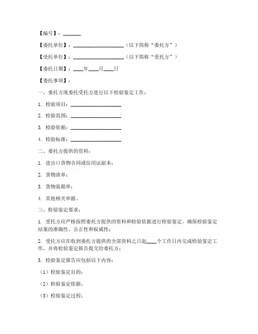 海关检验鉴定委托书模板