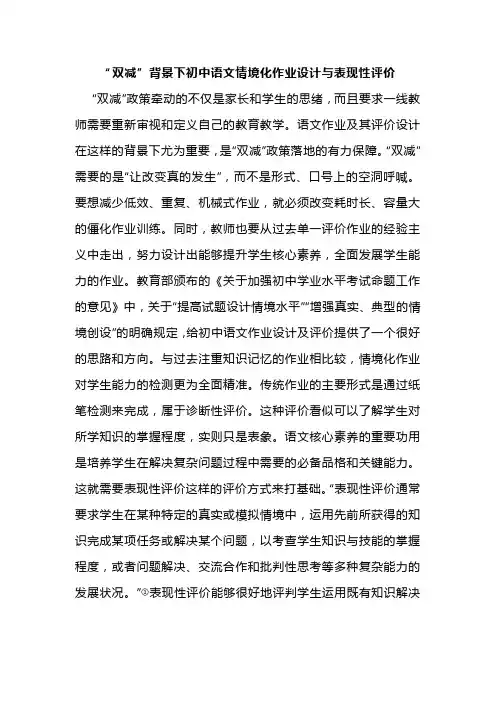 “双减”背景下初中语文情境化作业设计与表现性评价