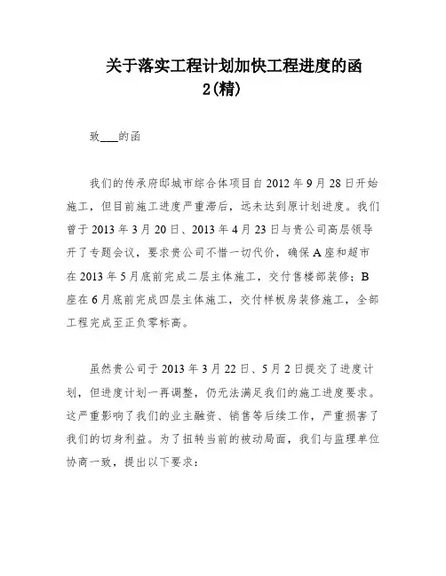 关于落实工程计划加快工程进度的函2(精)
