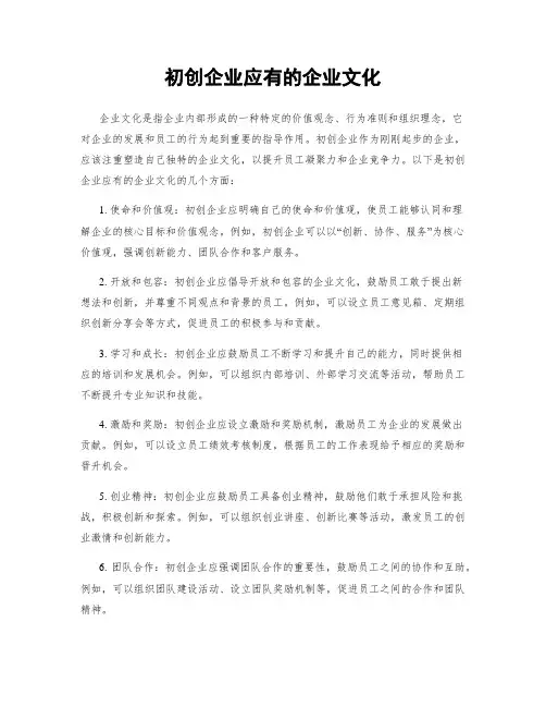 初创企业应有的企业文化